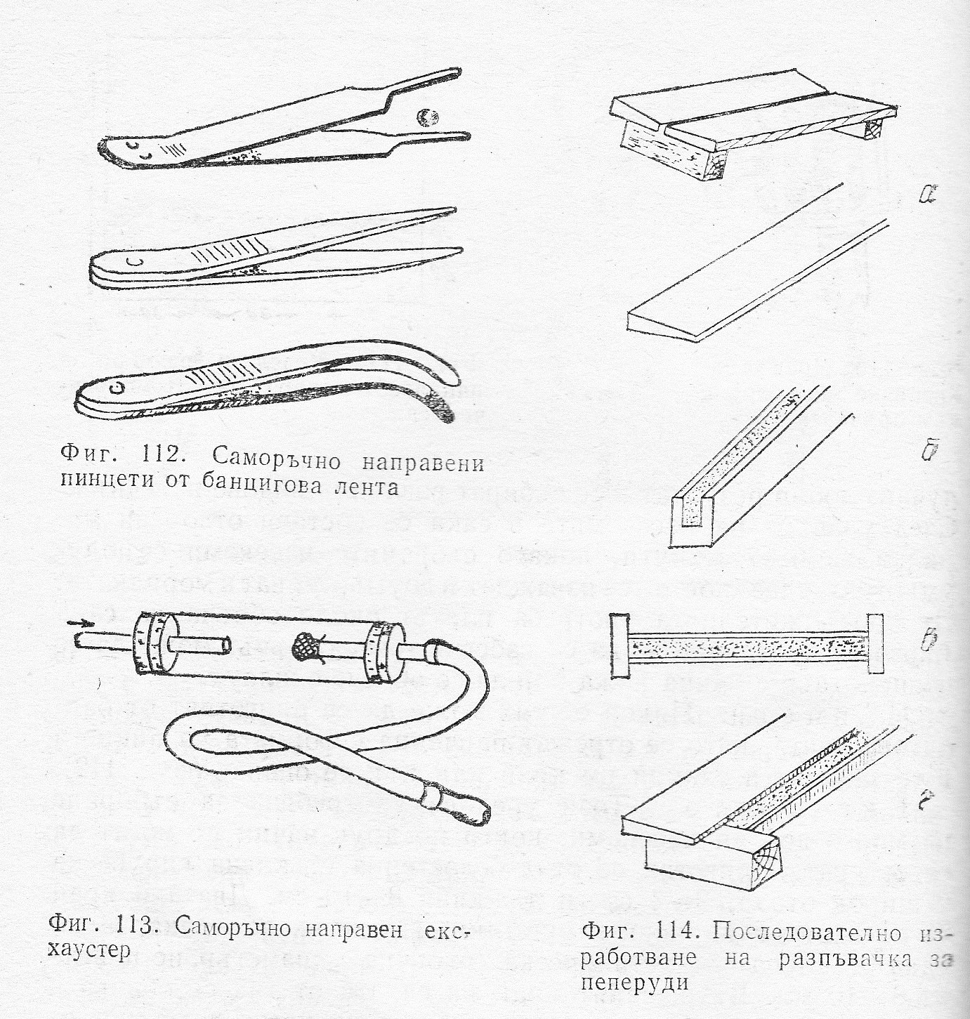 Уреди за препариране